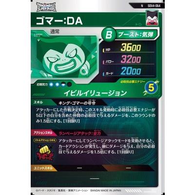 ドラゴンボールスーパーダイバーズ SDV4-064 N ゴマー：DA 【4弾