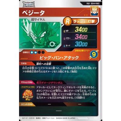 ドラゴンボールスーパーダイバーズ SDV4-PUR2 ベジータ 【4弾