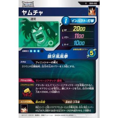 ドラゴンボールスーパーダイバーズ SDV5-002 R ヤムチャ 【5弾】【レア