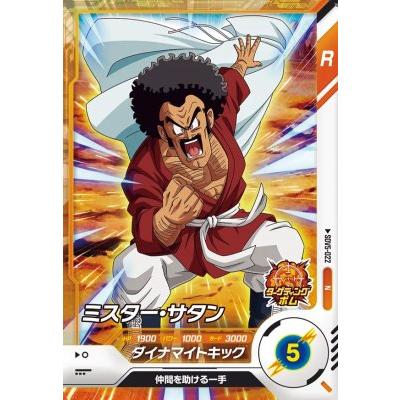 ドラゴンボールスーパーダイバーズ SDV5-022 N ミスター・サタン 【5弾