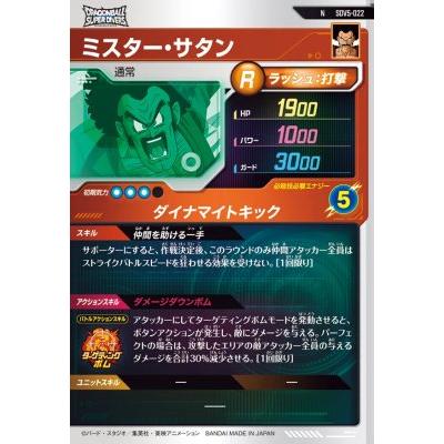 ドラゴンボールスーパーダイバーズ SDV5-022 N ミスター・サタン 【5弾