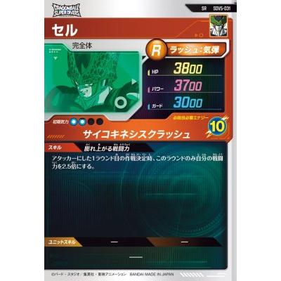 ドラゴンボールスーパーダイバーズ SDV5-031 SR セル 【5弾