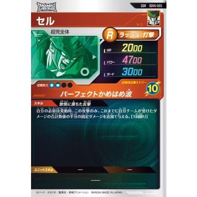 ドラゴンボールダイバーズ 5弾 gdrセット ドラゴンボールスーパーダイバーズ SDV5-033 GDR セル 【5弾