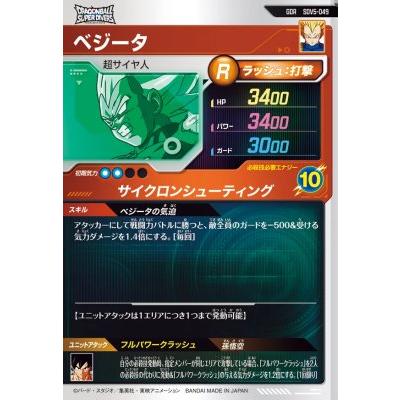 ドラゴンボールスーパーダイバーズ SDV5-049 GDR ベジータ 【5弾