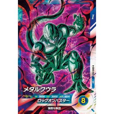 ドラゴンボールスーパーダイバーズ SDV5-050 SR メタルクウラ 【5弾