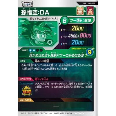 【最終値下げ品】SDV5-055 孫悟空:DA sdv5-055 孫悟空DA GDR - メルカリ