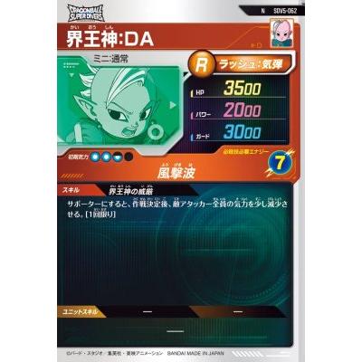 ニ*王様 ドラゴンボール ダイバーズ ドラゴンボールスーパーダイバーズ SDV5-062 N 界王神：DA 【5弾