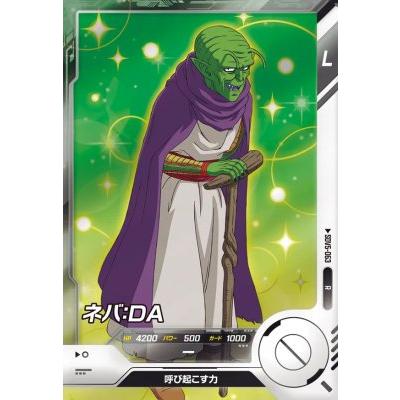 ドラゴンボールスーパーダイバーズ SDV5-063 R ネバ：DA 【5弾】【レア
