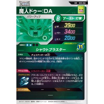 ドラゴンボールスーパーダイバーズGDRビルス 魔人ドゥー ヒット ゴマー ドラゴンボールスーパーダイバーズ SDV5-068 GDR 魔人ドゥー：DA 【5弾