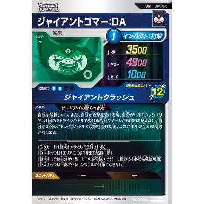 ドラゴンボールダイバーズ ジャイアントゴマー グロリオ　セット ドラゴンボールDAIMA (ドラゴンボールダイマ) フィギュア ジャイアント