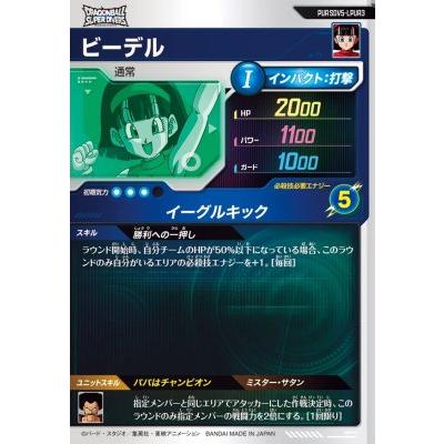PSA10 ビーデル ドラゴンボール スーパーダイバーズ PSA10 ビーデル ドラゴンボール スーパーダイバーズ BANDAI（バンダイ