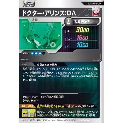 ドラゴンボールスーパーダイバーズ SDV5-LPUR4 ドクター・アリンス：DA 