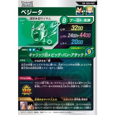 ドラゴンボールスーパーダイバーズ SDV5-PUR3 ベジータ 【5弾