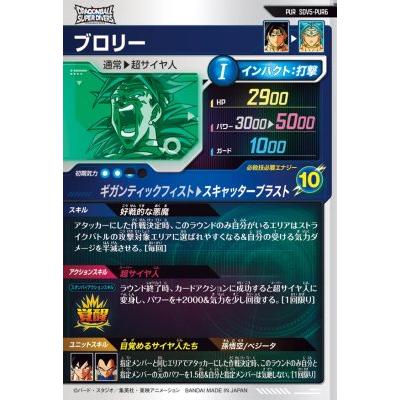 ドラゴンボールスーパーダイバーズ SDV5-PUR6 ブロリー 【5弾