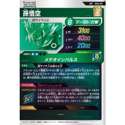 ドラゴンボールスーパーダイバーズ　孫悟空　GDR 6枚セット ドラゴンボールスーパーダイバーズ SDV6-025 GDR 孫悟空 【6弾