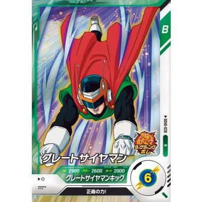 ドラゴンボールスーパーダイバーズ SDV6-028 R グレートサイヤマン 【6