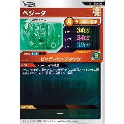 ドラゴンボールスーパーダイバーズ SDV6 ベジータ パラレル 楽天市場】ドラゴンボールスーパーダイバーズ SDV6-VSPUR6