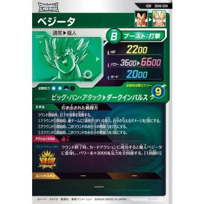 ドラゴンボールスーパーダイバーズ SDV6-034 GDR ベジータ 【6弾
