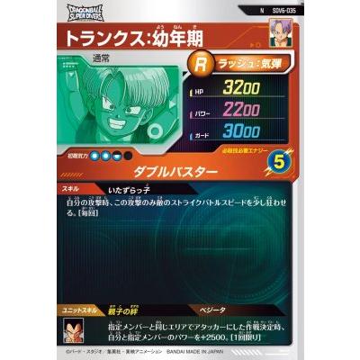 ドラゴンボールスーパーダイバーズ SDV6-035 N トランクス：幼年期 【6