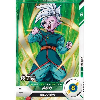 【美品】ドラゴンボールスーパーダイバーズ 6弾 ドラゴンボールスーパーダイバーズ SDV6-048 R 界王神 【6弾】【レア