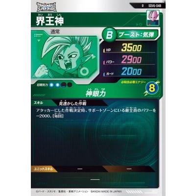 ドラゴンボールスーパーダイバーズ SDV6-048 R 界王神 【6弾】【レア