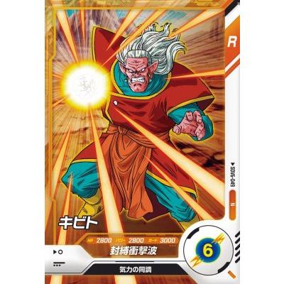 ドラゴンボールスーパーダイバーズ SDV6-049 N キビト 【6弾