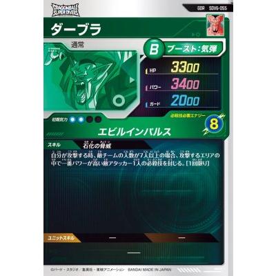 ドラゴンボール スーパーダイバーズ6弾 エクストラレア ゴッドレア