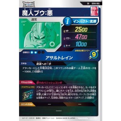 ドラゴンボールダイバーズまとめ売りSDV6-066 GDR 魔人ブウ：悪 ドラゴンボールスーパーダイバーズ SDV6-065 SR 魔人ブウ：悪【6弾