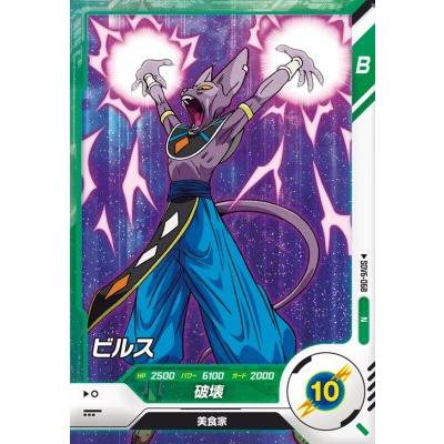 ドラゴンボールスーパーダイバーズ SDV6-068 N ビルス 【6弾