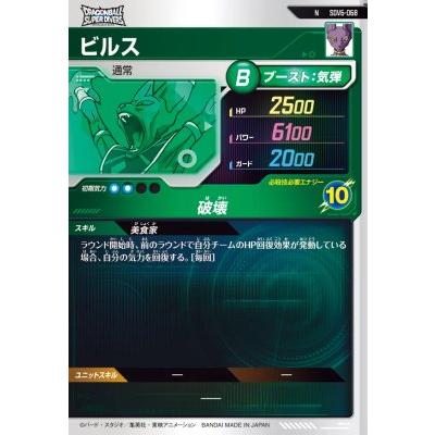 ドラゴンボールスーパーダイバーズ SDV6-068 N ビルス 【6弾
