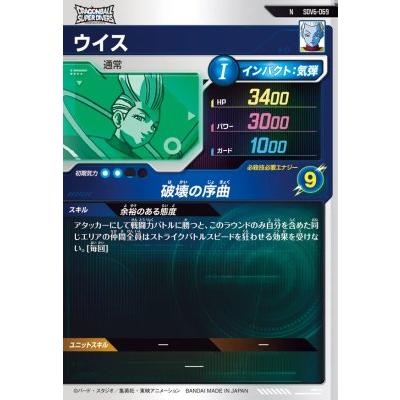 ドラゴンボールスーパーダイバーズ SDV6-069 N ウイス 【6弾