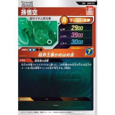 ドラゴンボールスーパーダイバーズ SDV6-072 GDR 孫悟空　PSA 10 ドラゴンボールスーパーダイバーズ SDV6-072 GDR 孫悟空 【6弾
