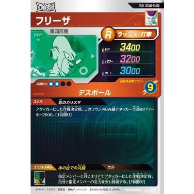 ドラゴンボールスーパーダイバーズ SDV6-PUR3 フリーザ 【6弾