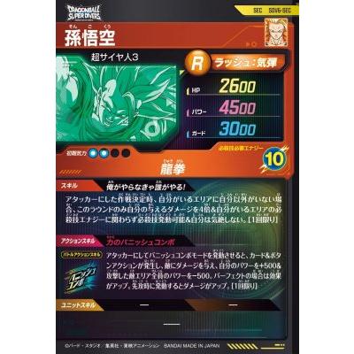 ドラゴンボールスーパーダイバーズ　sec カードリスト | ドラゴンボールスーパーダイバーズ公式サイト