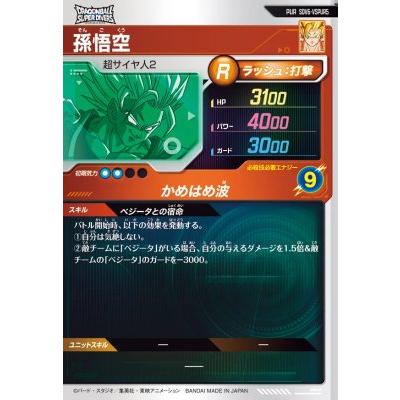 ドラゴンボールスーパーダイバーズ SDV6-VSPUR5 孫悟空 【6弾】【VS
