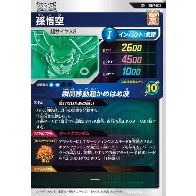 ドラゴンボールスーパーダイバーズ SDV7-002 SR 孫悟空【7弾
