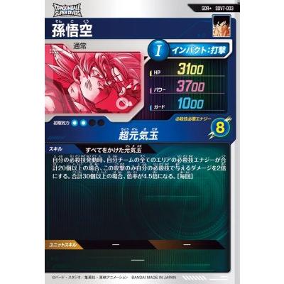 ドラゴンボールスーパーダイバーズ SDV7-003 GDR☆ 孫悟空（パラレル