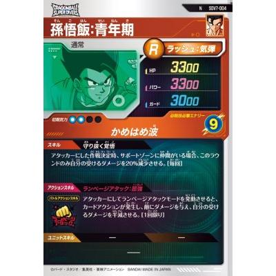 ドラゴンボールスーパーダイバーズ SDV7-004 N 孫悟飯：青年期 【7弾