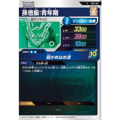 ドラゴンボールスーパーダイバーズ SDV7-007 R 孫悟飯：青年期 【7弾