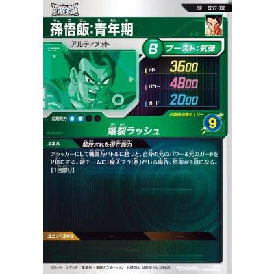 ドラゴンボールスーパーダイバーズ SDV7-008 SR 孫悟飯：青年期【7弾