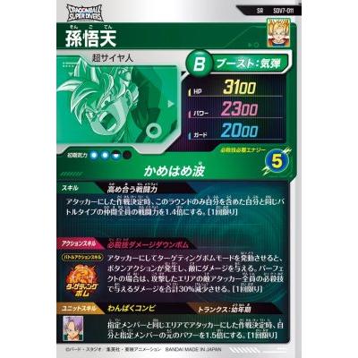 ドラゴンボールスーパーダイバーズ SDV7-011 SR 孫悟天【7弾