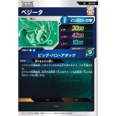 ドラゴンボールスーパーダイバーズ SDV7-016 SR ベジータ【7弾