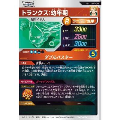 ドラゴンボールスーパーダイバーズ SDV7-018 SR トランクス：幼年期【7