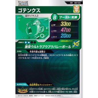 ドラゴンボール スーパーダイバーズ SDV7ゴテンクスパラレル　SEC ゴジータ ドラゴンボールスーパーダイバーズ SDV7-022 GDR ゴテンクス 【7弾