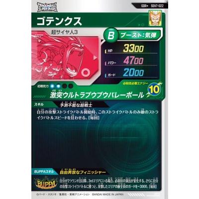ドラゴンボールスーパーダイバーズ　SDV7 パラレル　ゴテンクス　ARS10+ ドラゴンボールスーパーダイバーズ SDV7-022 GDR☆ ゴテンクス