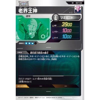 ドラゴンボールスーパーダイバーズ SDV7-034 SR 老界王神【7弾