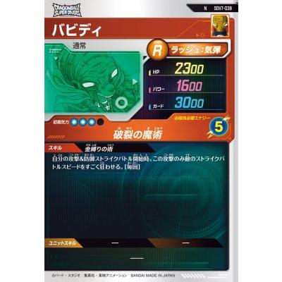 ドラゴンボールスーパーダイバーズ SDV7-038 N バビディ 【7弾