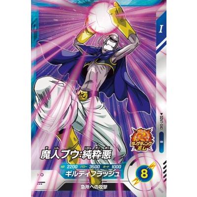ドラゴンボールスーパーダイバーズ SDV7-040 R 魔人ブウ：純粋悪 【7弾