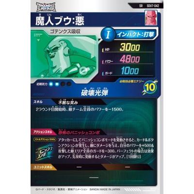 ドラゴンボールスーパーダイバーズ SDV7-042 SR 魔人ブウ：悪【7弾