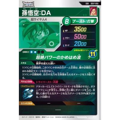 ドラゴンボールスーパーダイバーズ SDV7-050 GDR 孫悟空：DA 【7弾